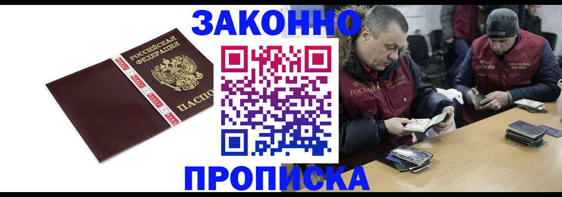 прописка от собственника в Воркуте